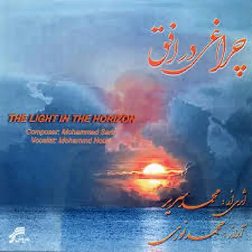 Mohammad Nouri – Navazeshe Baran