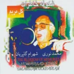 Mohammad Nouri – Rude Avare