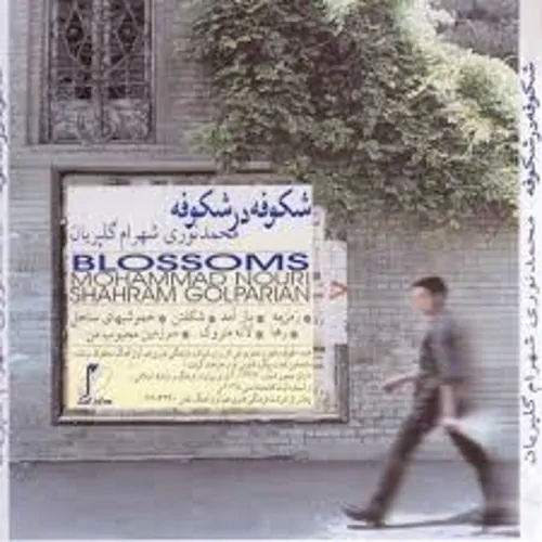 Mohammad Nouri – Shekoftan