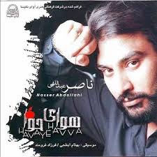 Naser Abdollahi – Bi Hamtaa