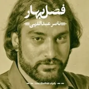 Naser Abdollahi – Fasle Bahaar