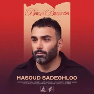 Masoud Sadeghloo – Barge Barande