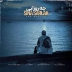 Sina Sarlak – Che Roozaei